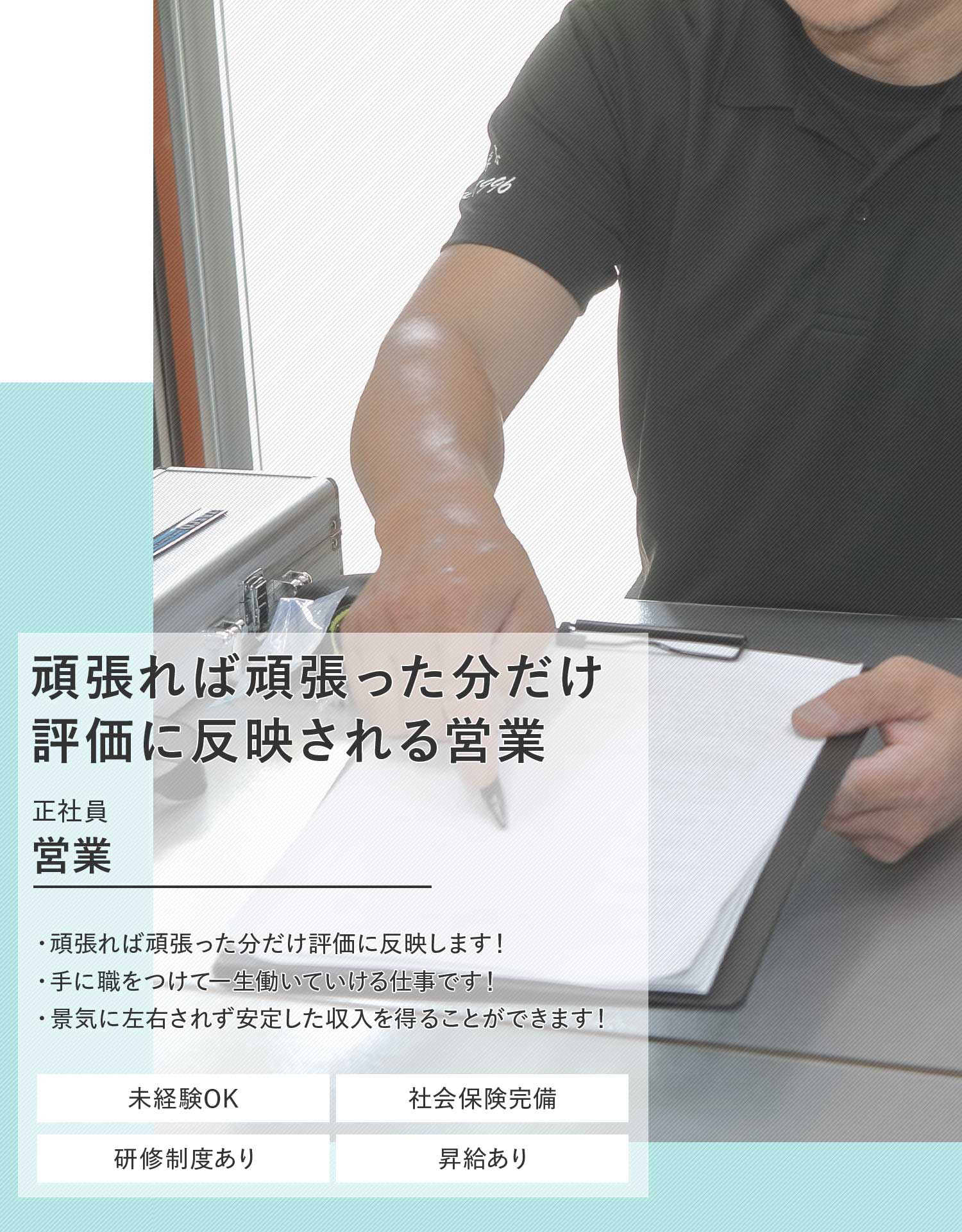 営業（正社員）募集